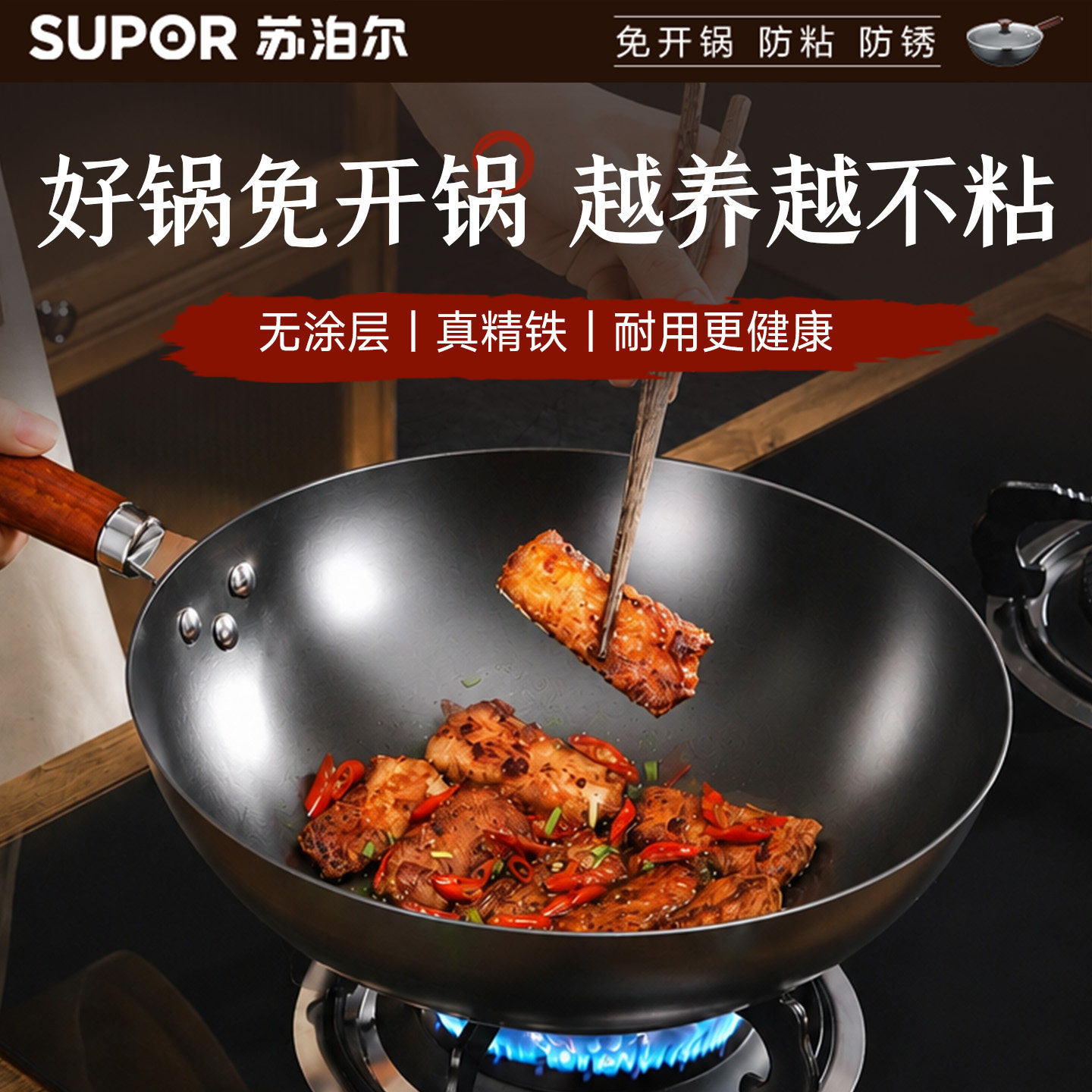 苏泊尔铁锅炒菜锅家用传统老式新中式炒锅无涂层不锈精铁锅燃气灶