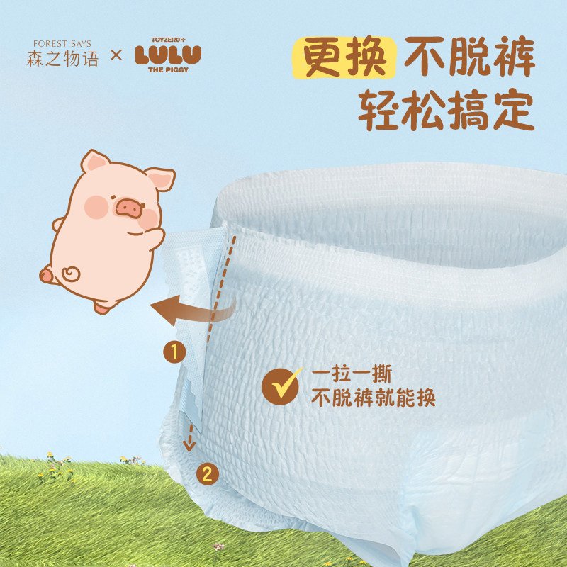 森之物语LULU猪联名早安裤日安裤安睡安心裤日用魔术贴裤型卫生巾,淘宝优惠券,粉丝福利购,淘宝优惠卷