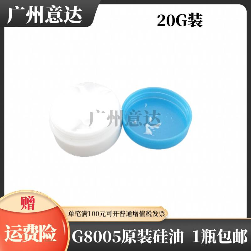 适用高速定影膜润滑油G8005原装硅油8005高速复印机硅脂油20Ｇ - 图3