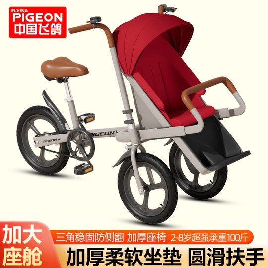 飞鸽自行车儿童亲子脚踏三轮带娃车户外骑行代步接送宝宝遛娃神器
