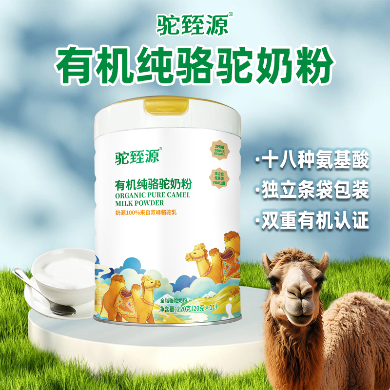 那拉有机纯骆驼奶粉正宗高钙新疆原产中老年人无蔗糖奶粉
