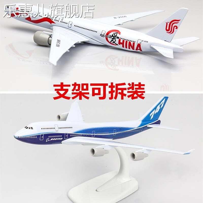 合。金客机飞机模型玩具南航B787 777 737波音B747商飞c919空客A3 - 图1