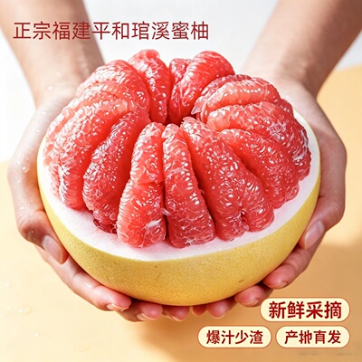 正宗福建平和琯溪红心柚子