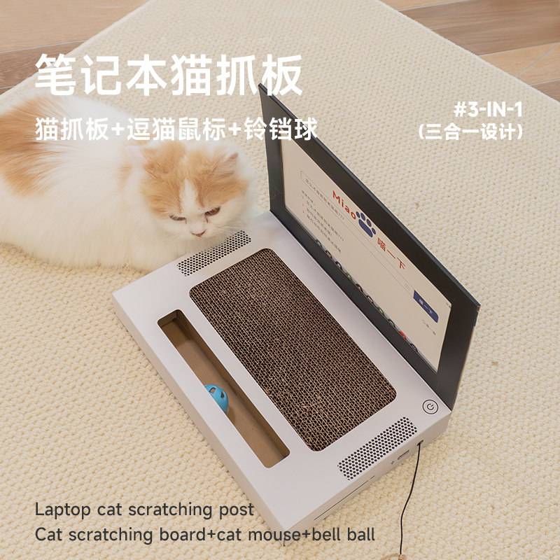 猫管家电脑猫抓板 笔记本猫抓板游戏机逗猫棒爪 猫咪玩具自嗨解闷,淘宝优惠券,粉丝福利购,淘宝优惠卷