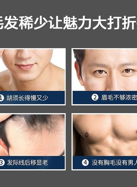 胡子生长液胡须眉毛增长神器浓密毛发鬓角胸毛发际线膏Z体毛增长