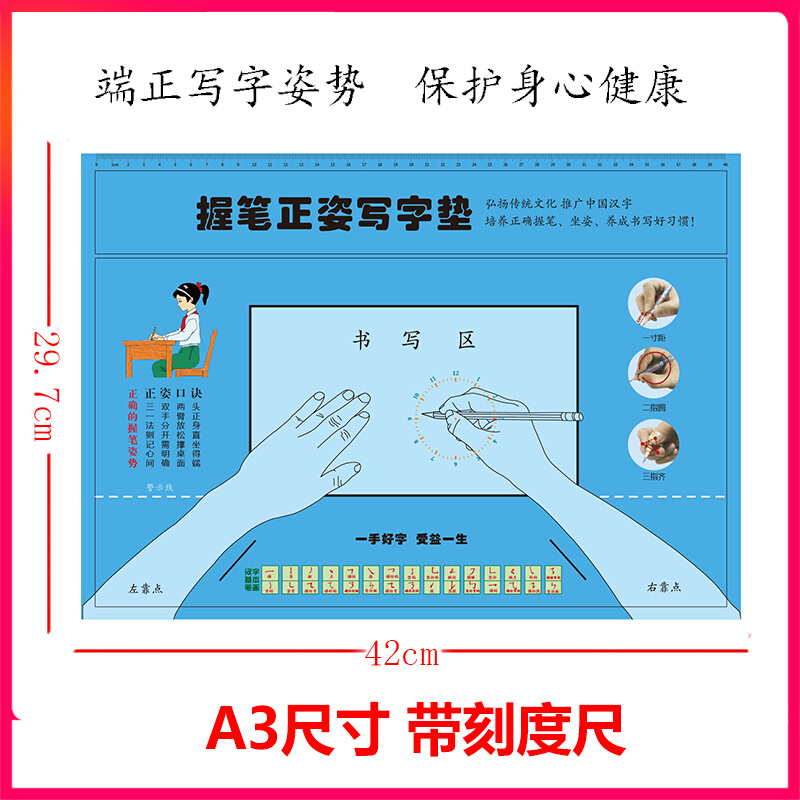 健康写字垫板桌垫办公桌垫书姿势纠正垫片书法执笔握笔正姿写字垫 - 图1