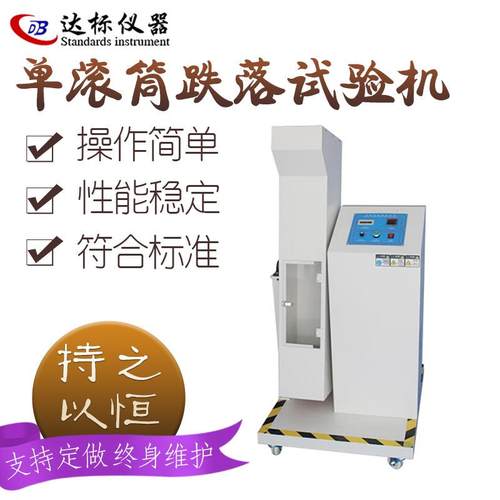 双滚筒跌落试验机箱包插头手机线材反复翻滚跌落测试实验检测仪 - 图0