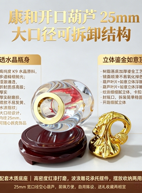 水晶葫芦摆件透明带底座9×9×21厘米客厅玄关办公室装饰福禄吉祥