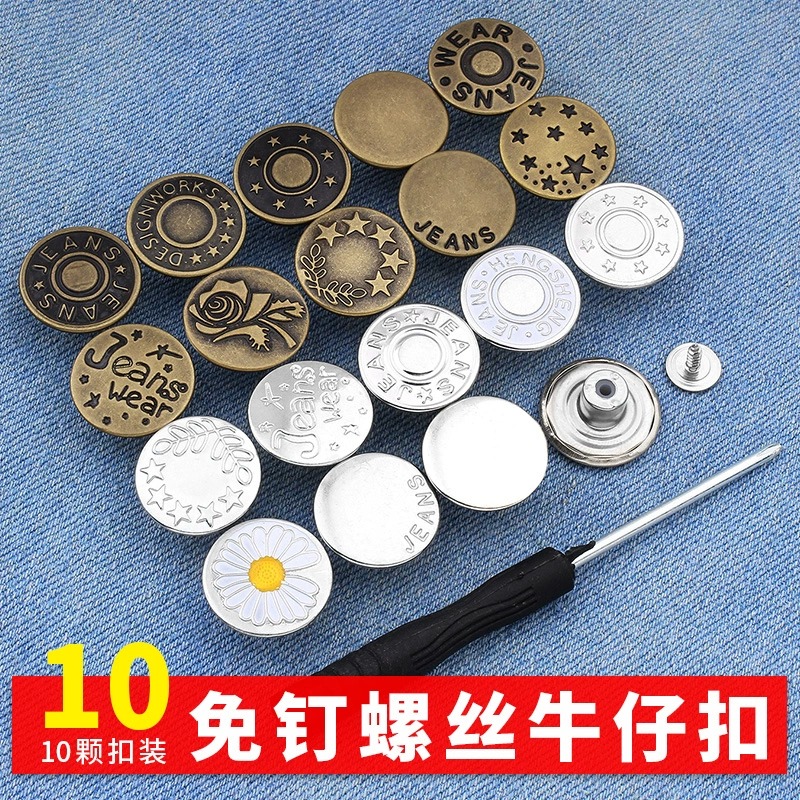 牛仔裤扣子免打孔腰围大改小固定神器免缝免钉可调节收腰纽扣配件 - 图1