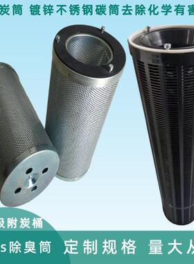 不锈钢炭桶 voc空s活性炭吸箱设备滤筒镀碳筒附化学气锌废气363处