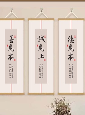 和为贵孝为先善为本字画挂画挂布新中式客厅办公室竖版书法装饰画
