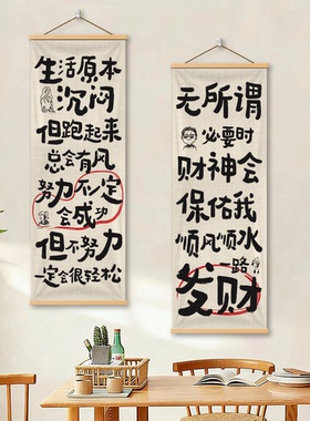 活动展会营地布置创意文学个性装饰挂画挂图实木挂画海报卷轴壁画