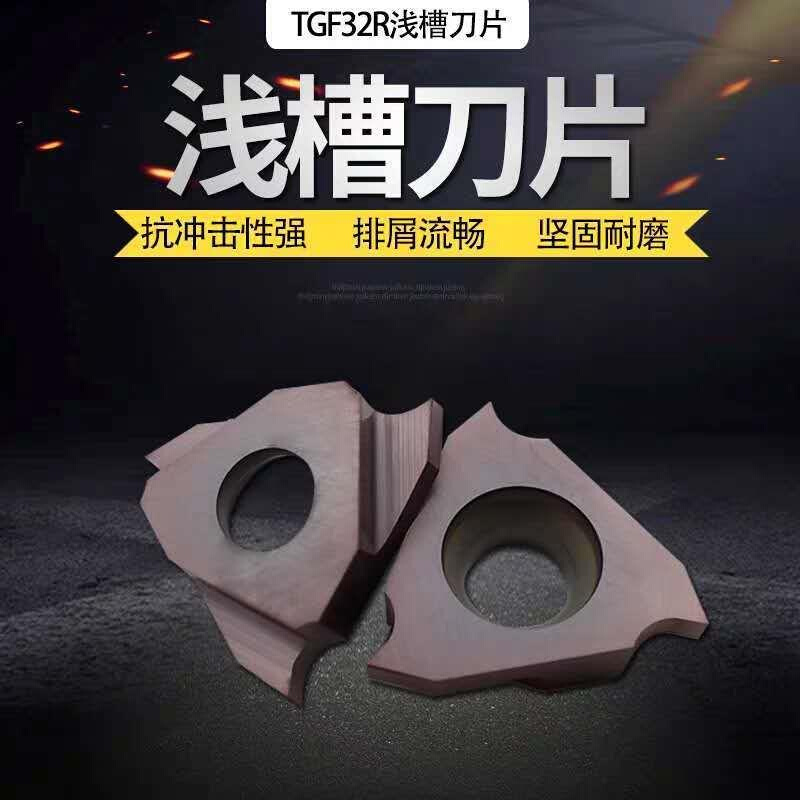 卡簧槽刀粒立装槽刀 数控浅槽刀片TGF32R200/R100/R150/R120/R110 - 图2