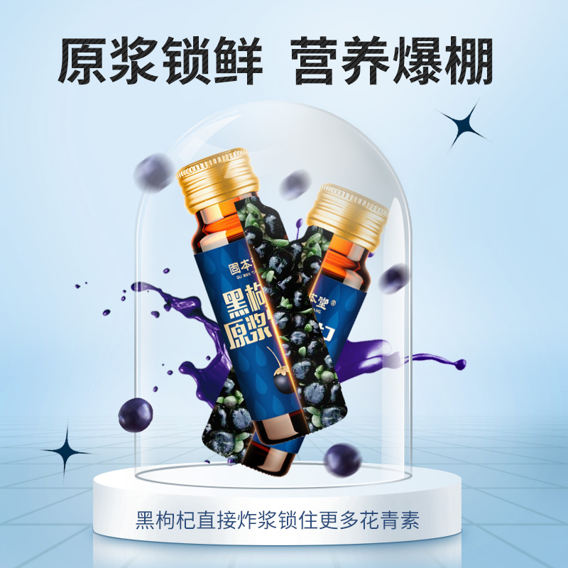 固本堂黑枸杞原浆枸杞汁原浆鲜构杞原液花青素宁夏正品鲜果枸杞汁 - 图2