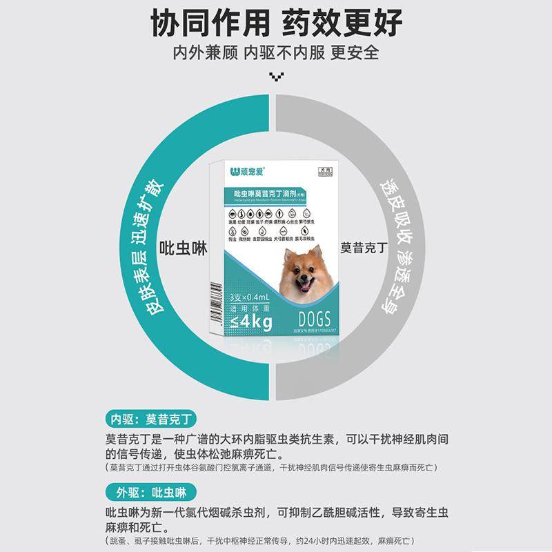猫咪驱虫药狗狗内外一体驱虫滴剂宠物跳蚤虱子耳螨吡虫啉莫昔克丁,淘宝优惠券,粉丝福利购,淘宝优惠卷