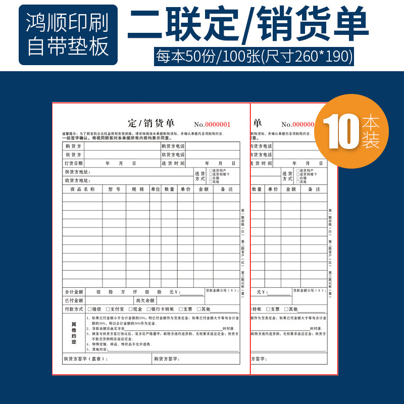 常用收款收据送货单销售单销货清单复写票本清单单据收据定销货单