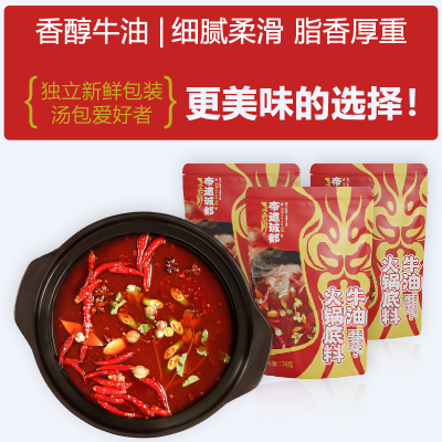 麻辣火锅底料牛油帝道诚都