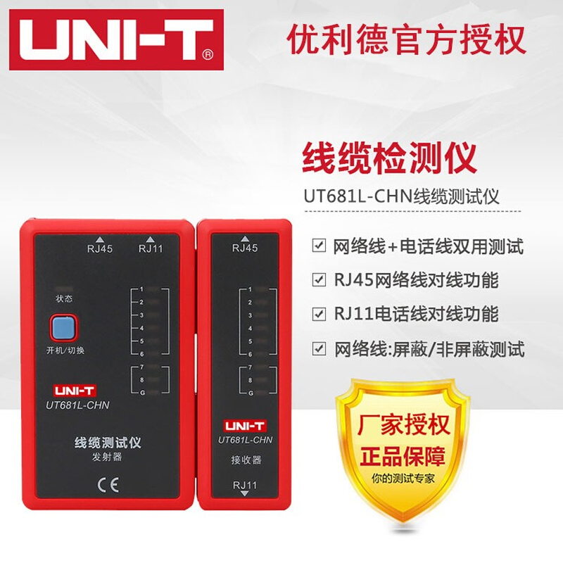 UT681A/L/HDMI优利德多功能网络寻线仪测线仪高清线缆测试仪 - 图0