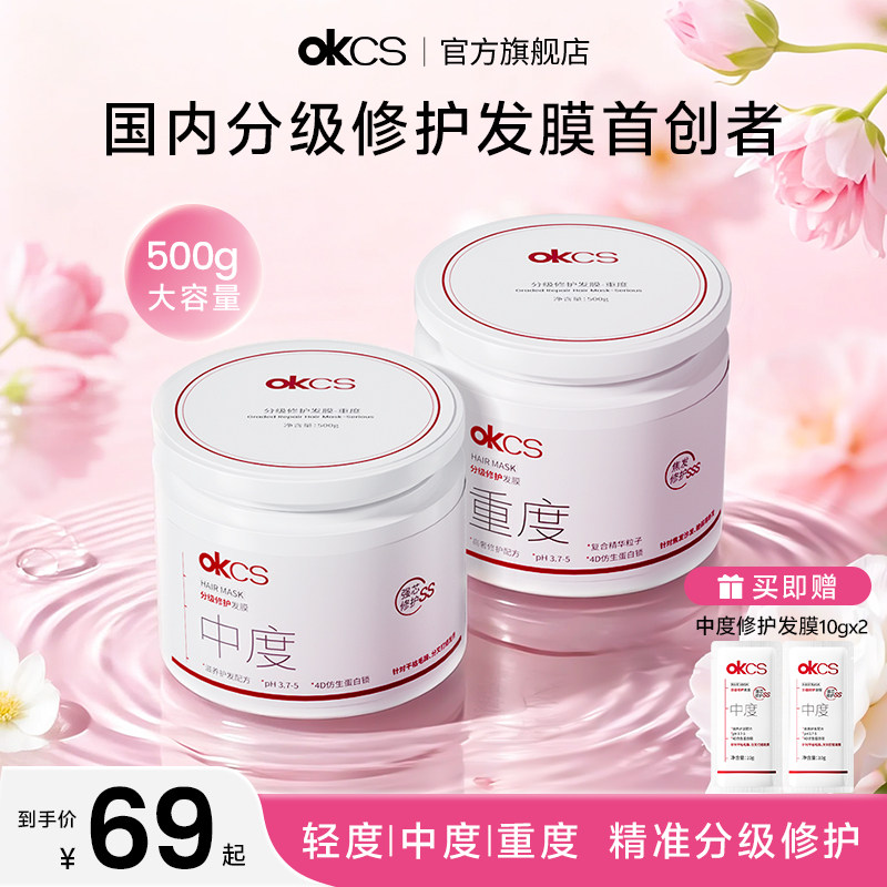 OKCS分级修护发膜500g烫染护发素女柔顺顺滑补水改善毛躁干枯正品