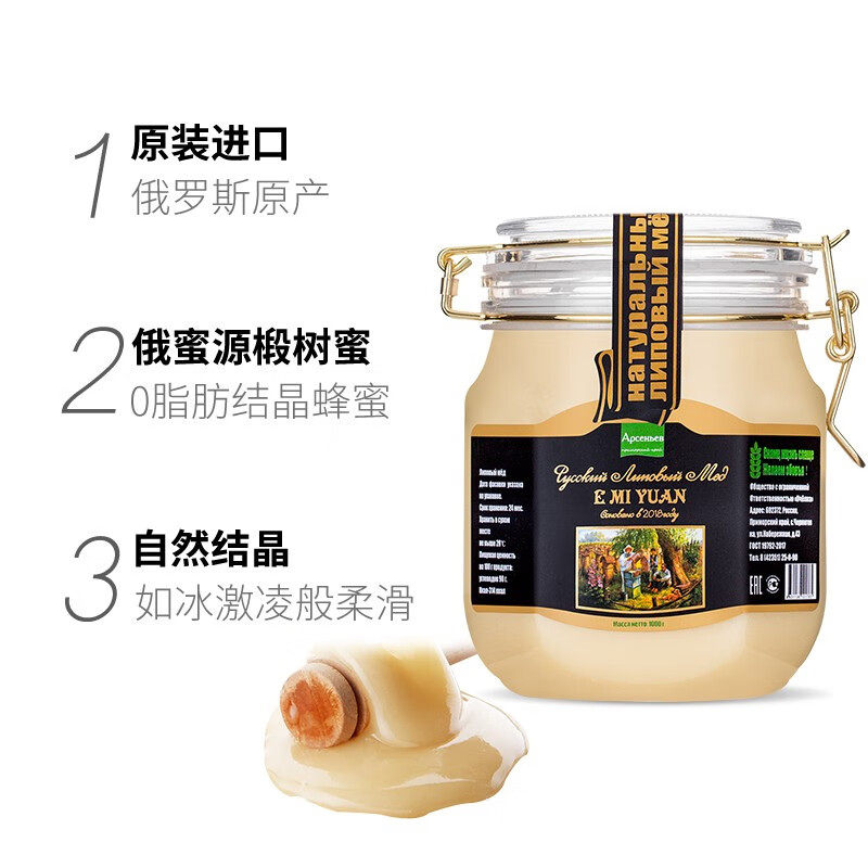  俄蜜源蜂蜜