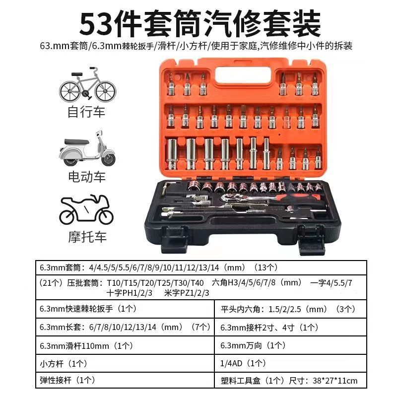 46件小飞套筒扳手套筒批头组合汽修五金工具箱快速棘轮扳子维修 - 图2