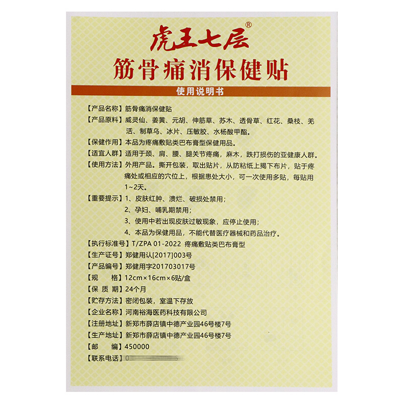 【官】虎王七层 筋骨痛消保健贴腰椎疼痛关节疼痛麻木亚健康人群 - 图3