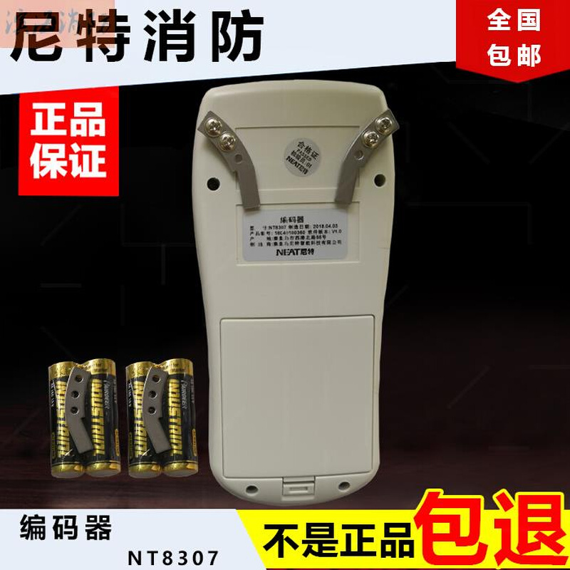 秦皇岛尼特编码器 富通尼特探测器烟感消防声光手报写码器NT8307 - 图0