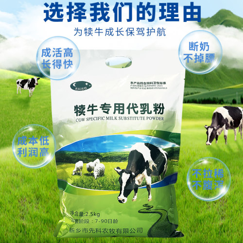 犊牛奶粉代乳粉小牛犊专用奶粉刚出生小牛奶粉不拉稀喂牛奶粉兽用-图0