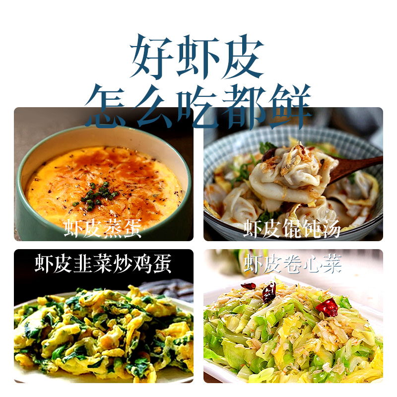 青岛虾皮生干无添盐虾皮粉孕妇可做宝宝辅食小海虾米新鲜干货-图2