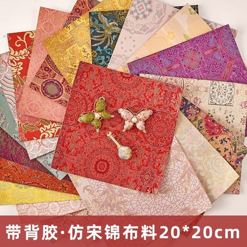 名家仿宋锦带背胶布料20cm布头手工diy材料用于胸针吊坠发夹X48 - 图0