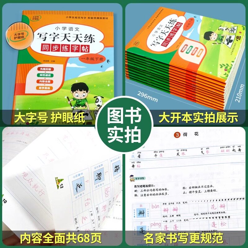 一二三四五六年级下册练字帖语文同步人教版 小学生专用拼音描红本生字笔画笔顺硬笔书法行书正楷控笔训练 写字天天练上册下册寒假