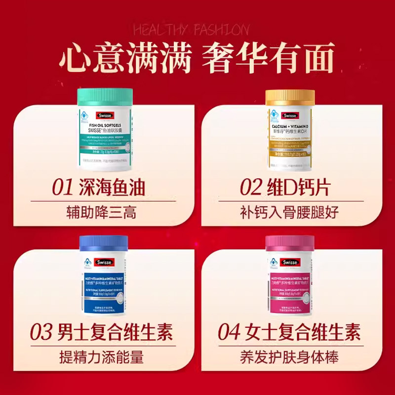 Swisse过年礼盒新年生日礼物送妈妈爸爸长辈中老年人实用年货礼品