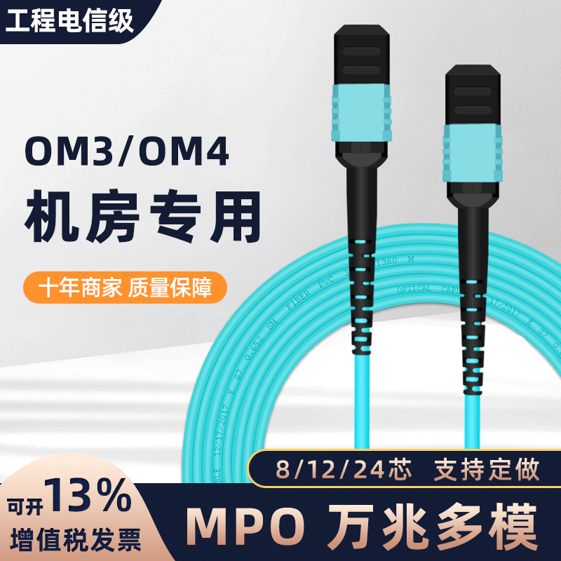 mpo光纤跳线MPO万兆多模8/12芯集束光缆OM3尾纤 MPO-LC双工数据中心QSFP模块OM4连接线MTP电信级40G/100g - 图3