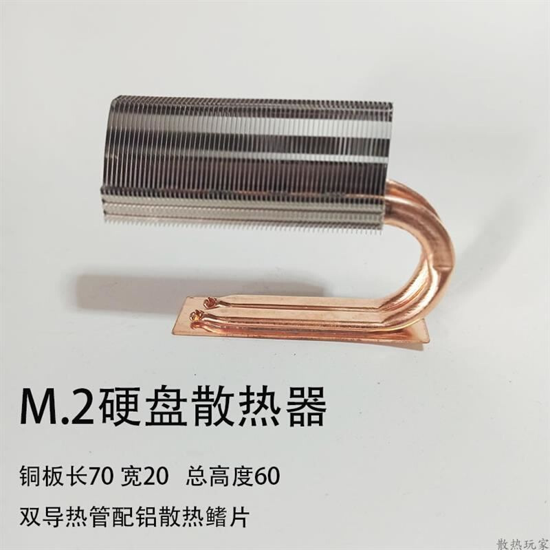M.2固态硬盘散热器导热管nvme硬盘2280 22110 m2全铜热管散热片-图0