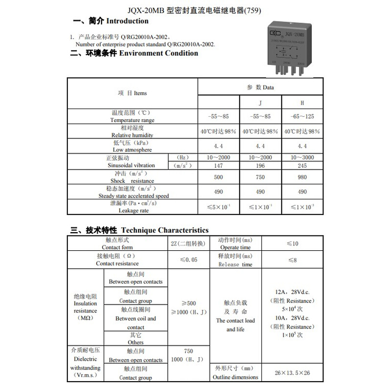 JQX-20MB 028-32HP 全新原装金属罩二开二闭密封高可靠10A继电器 - 图0