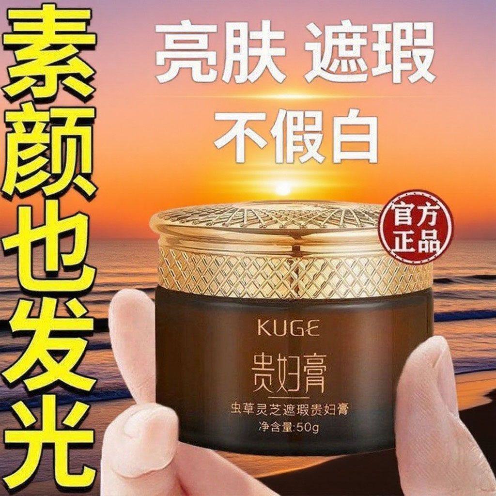 【官方正品】虫草灵芝抗皱遮瑕紧致贵妇膏懒人素颜霜提亮肤色面霜 - 图1