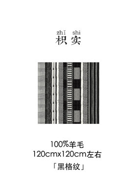 【大水煮】2026年秋季枳实原创自制100%羊毛优雅保暖披肩空调巾