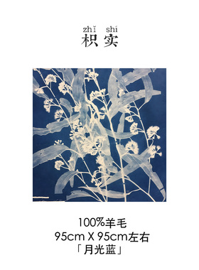 【水溶羊毛】枳实原创自制小众艺术复古精纺羊毛大方巾