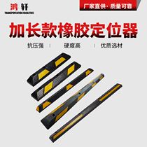 Rubber Locator Underground Garage Lengthen Stall Reverse stop Domestic wheel limit rubber and plastic car stopper
