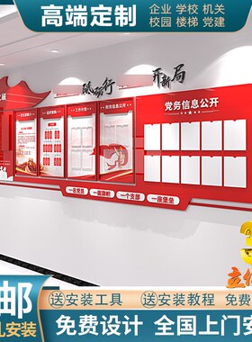 3D立体入党誓词党务公开u栏党员活动室党建展板文化墙亚克力墙贴