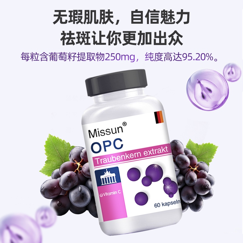 媚颂Missun亮白籽高浓度葡萄籽精华胶囊原花青素天然抗氧化美白