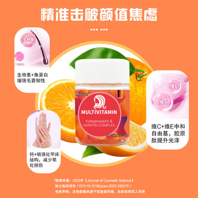 媚颂Missun发肤甲软糖复合维生素女性多种综合营养生物素护发固发
