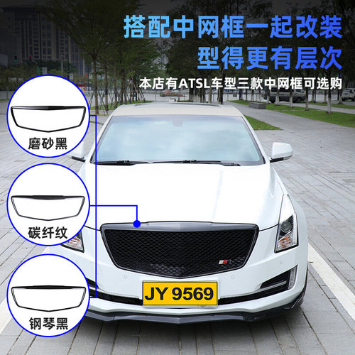 适用凯迪拉克ATSL中网D3套件XT5 XTS CT6蜂窝中网改装ats大包围-图1