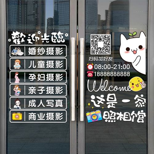 创意照相馆儿童摄影馆玻璃门贴纸婚纱影楼广告文字橱窗项目装饰贴 - 图1