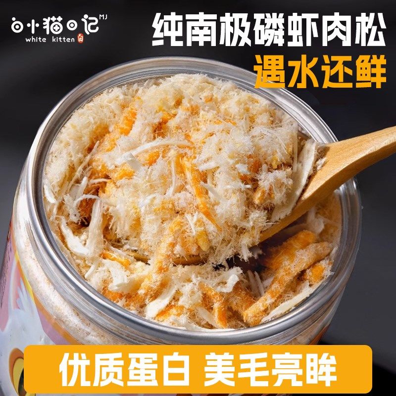 猫咪蛋黄磷虾鸡肉三拼零食猫增肥发腮宠物肉松拌粮冻干碎猫粮拌饭,淘宝优惠券,粉丝福利购,淘宝优惠卷