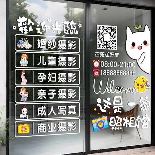 创意照相馆儿童摄影馆玻璃门贴纸婚纱影楼广告文字橱窗项目装饰贴 - 图2