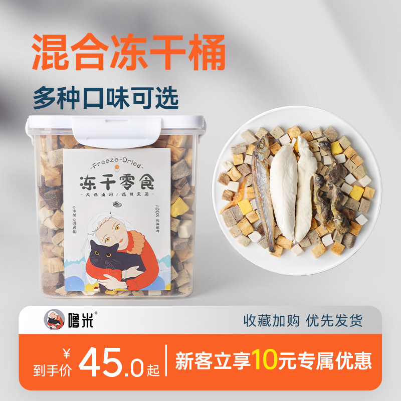 噜米冻干猫零食鸡肉粒鸡胸肉蛋黄小鱼干增肥营养发腮宠物500g桶装,淘宝优惠券,粉丝福利购,淘宝优惠卷