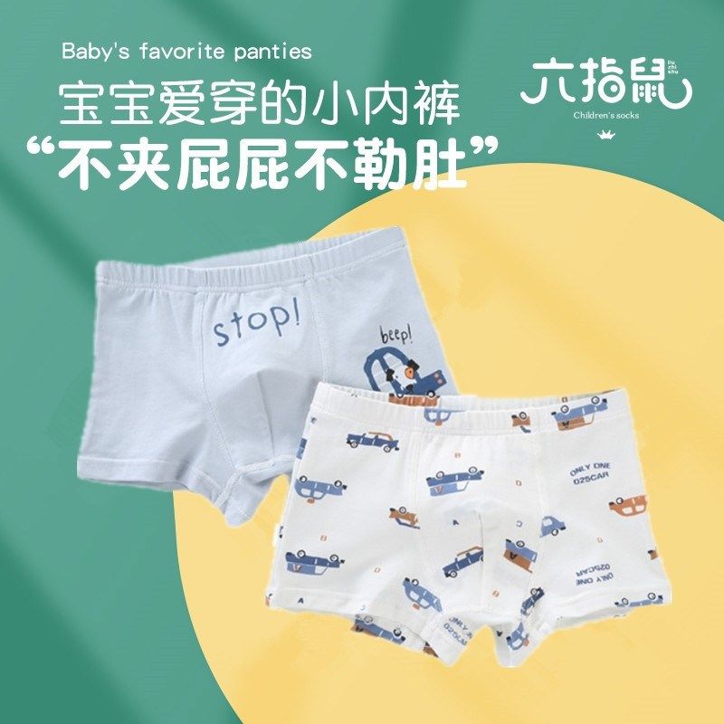 六指鼠儿童纯棉内裤男童平角裤全棉宝宝男孩中大童四角裤卡通短裤,淘宝优惠券,粉丝福利购,淘宝优惠卷
