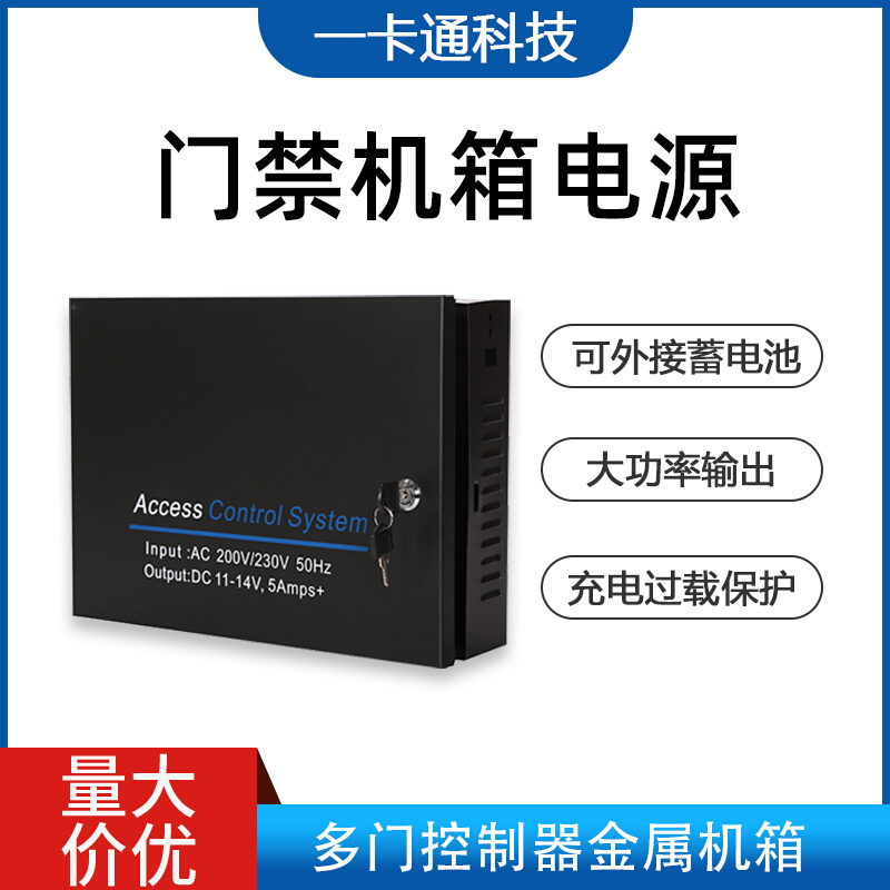 多门门禁控制器机箱电源微耕中控控制板电源箱足12v5A电源门禁专| - 图0