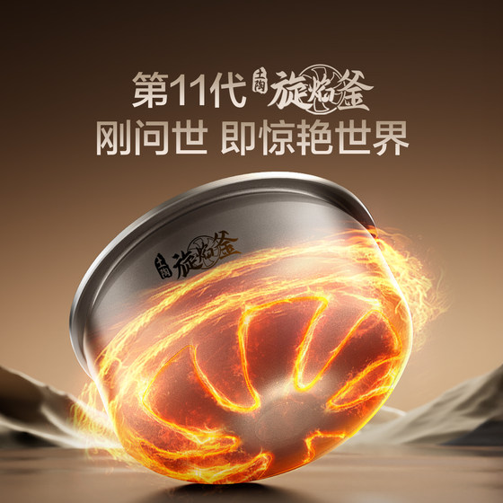 Supor rotating flame kettle smart rice cooker